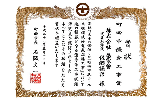 写真:表彰状写真