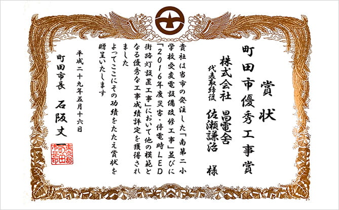 写真:表彰状写真