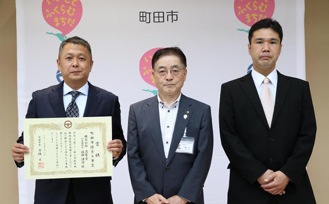 写真:町田市優秀工事賞授賞式写真